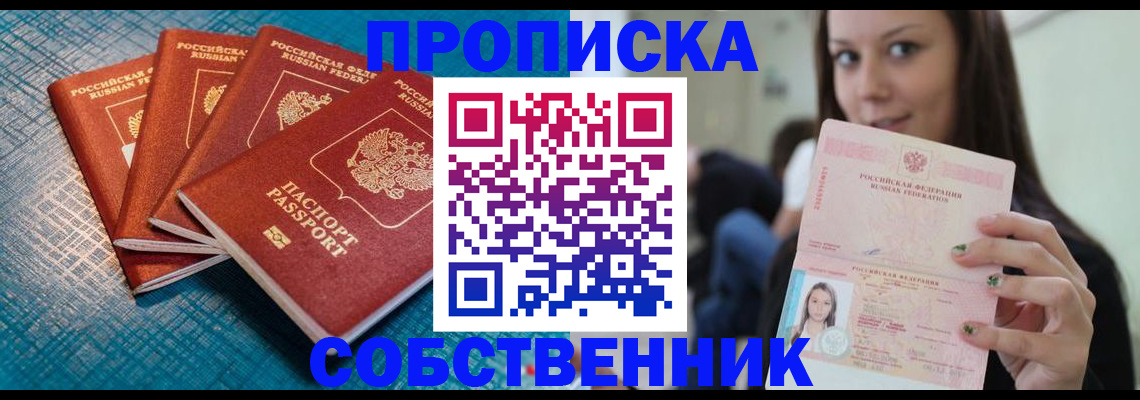 прописка иностранных граждан в Вилюйске