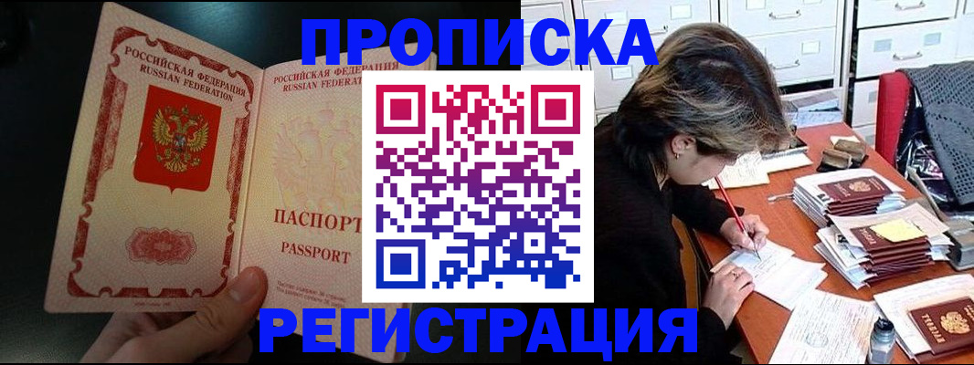 прописка регистрация в Вилюйске